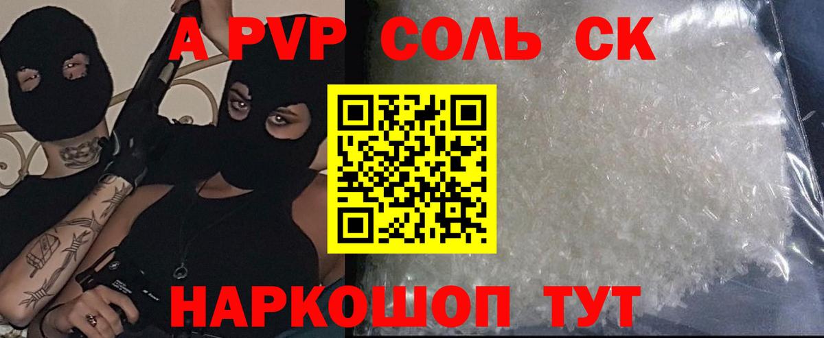 A-PVP Соль  закладка  Добрянка  Alpha PVP СК  Вход с VPN 