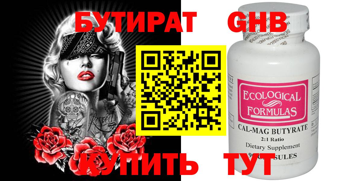 БУТИРАТ 1.4BDO Добрянка