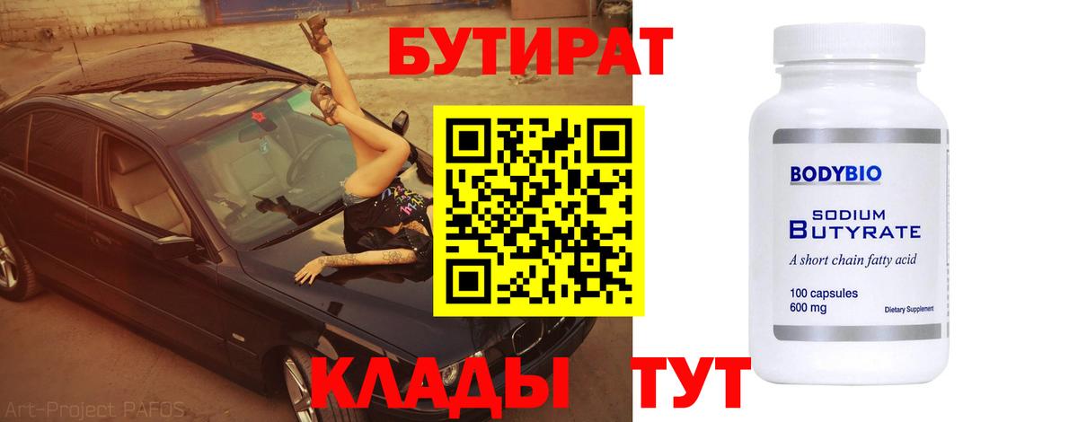 Бутират GHB  Вход с VPN  БУТИРАТ  Добрянка 