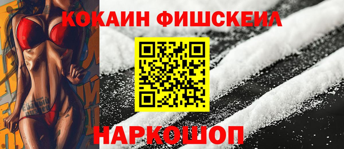 Cocaine Fish Scale Добрянка