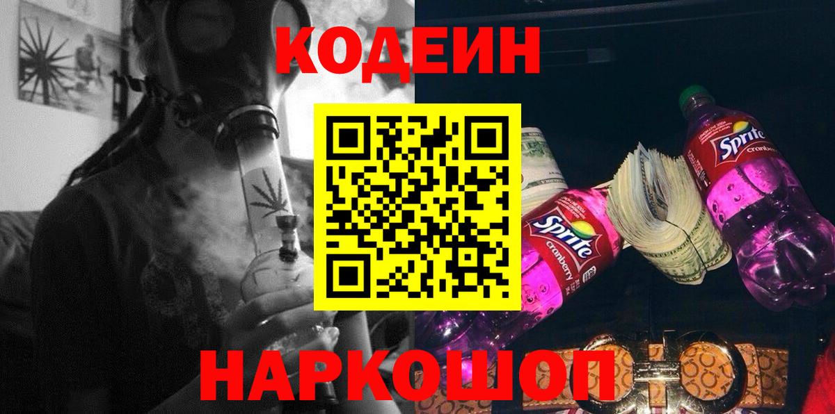 Кодеиновый сироп Lean напиток Lean (лин)  Кодеиновый сироп Lean напиток Lean (лин)  Добрянка  Вход с VPN 