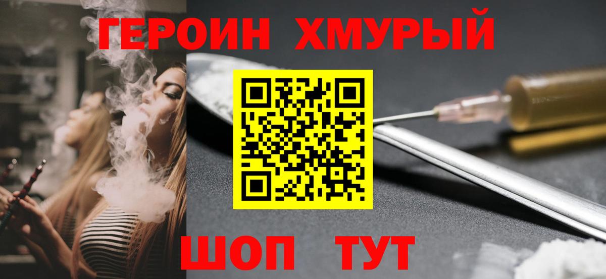 Добрянка  Героин герыч  Героин  Вход с VPN 