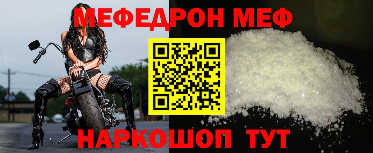 Добрянка  Мефедрон кристаллы  МЯУ-МЯУ VHQ  МЕФ  Вход с VPN 