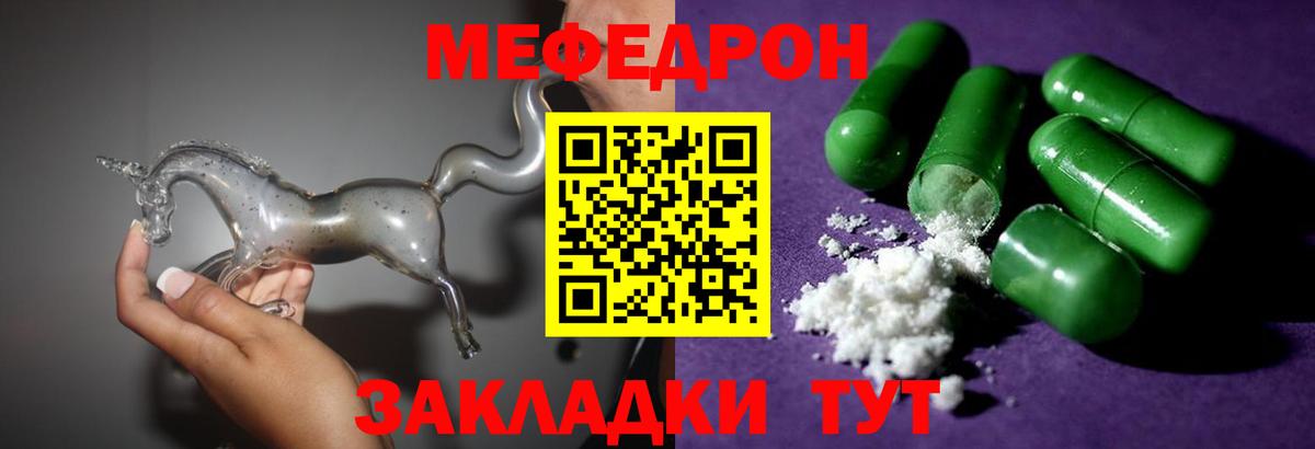 Меф мяу мяу мука Добрянка