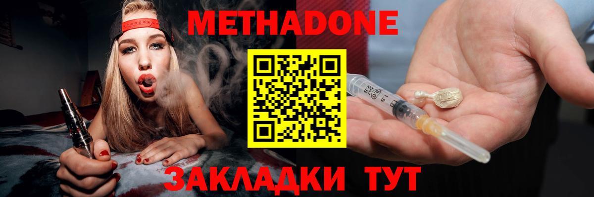 МЕТАДОН methadone  Вход с VPN  Добрянка  МЕТАДОН кристалл 