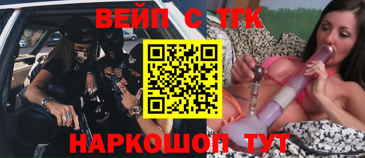 ТГК вейп с тгк Добрянка